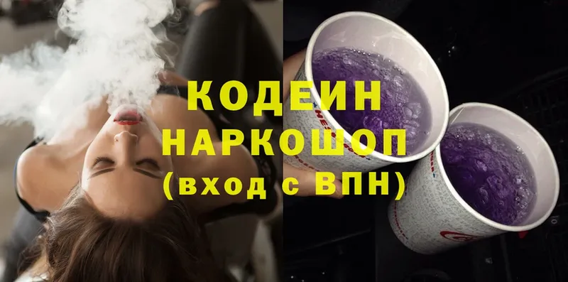 Кодеиновый сироп Lean Purple Drank  Бабаево 